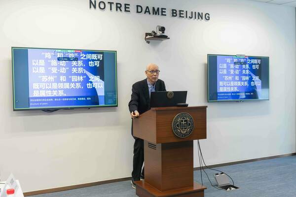 Professor Jianming Lu from Peking University delivers an in-depth analysis of the multiple senses of words and the various types of semantic harmony.